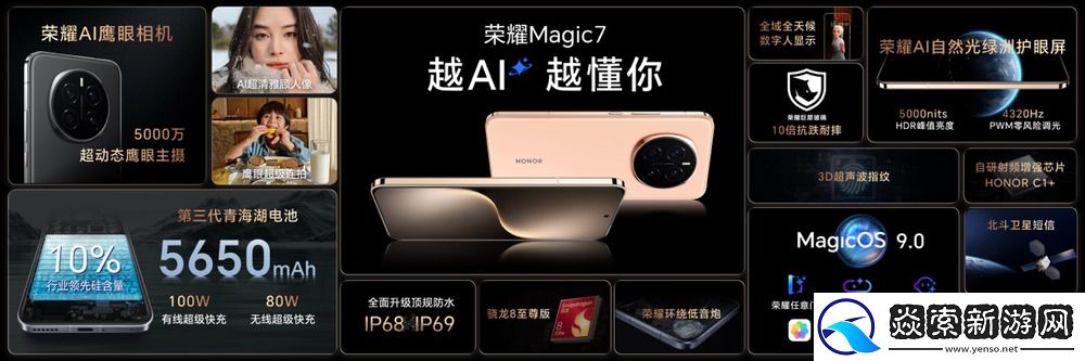 荣耀Magic7系列发布