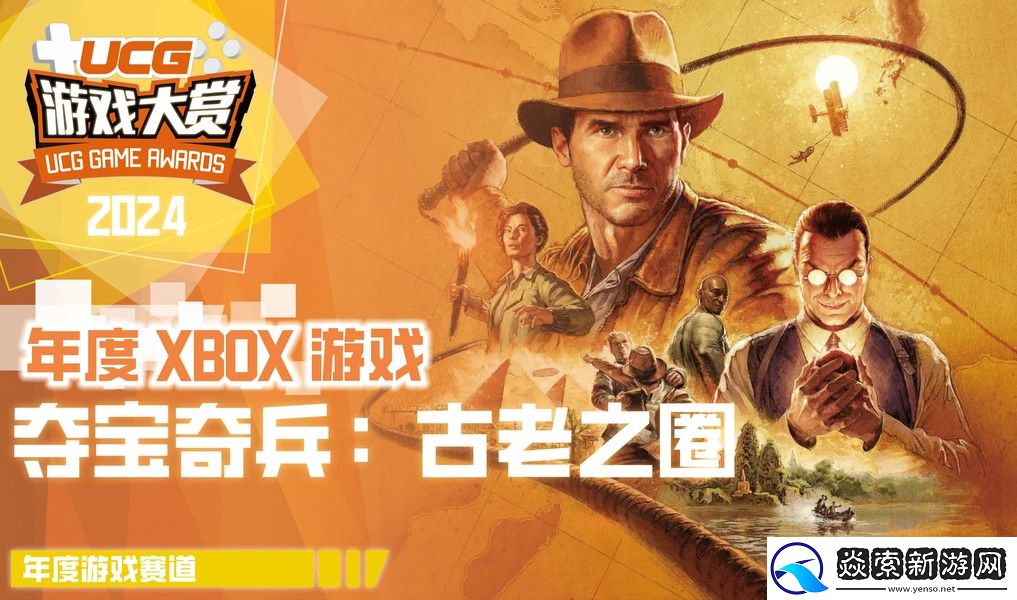 UGA2024**结束!全奖项获奖游戏和厂商公开!