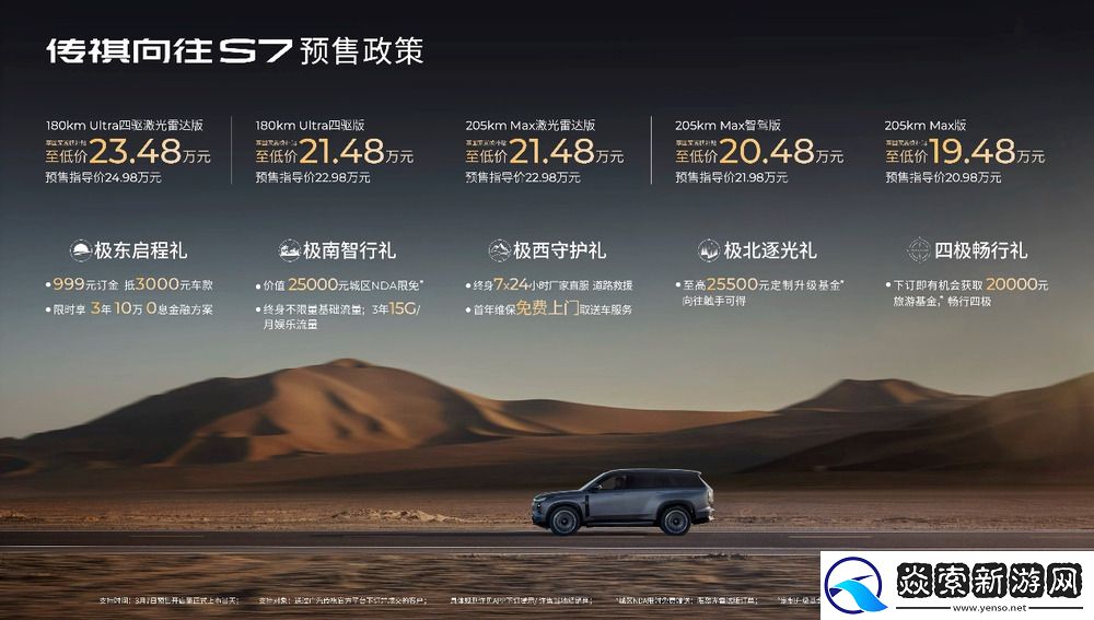 传祺向往S7