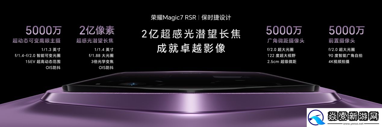 荣耀Magic7系列全面升级大王影像