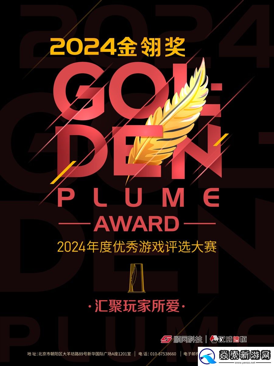 宇酷游戏将携旗下产品咕叽派对角逐2024金翎奖！