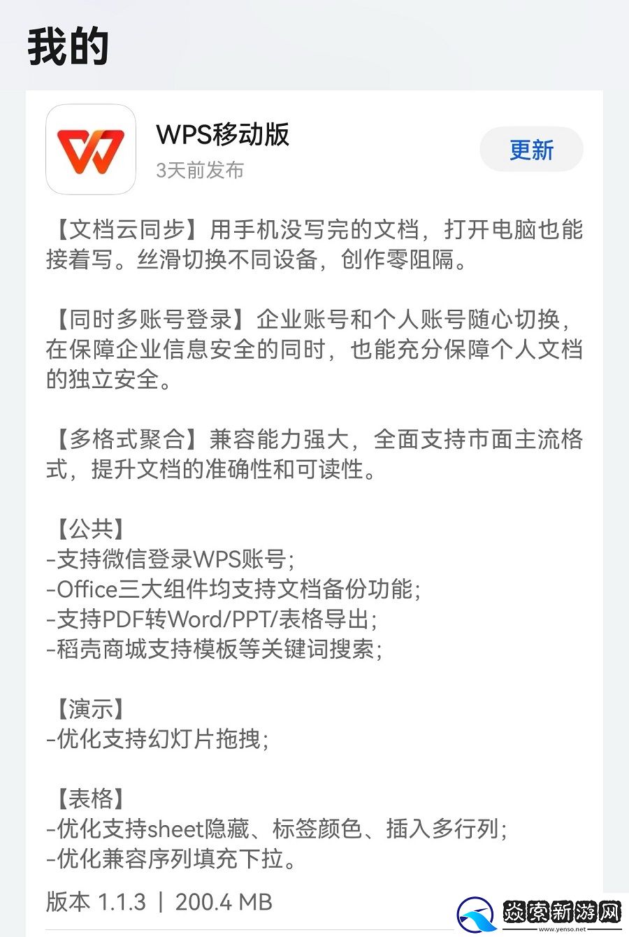 鸿蒙原生版WPS移动版再获更新