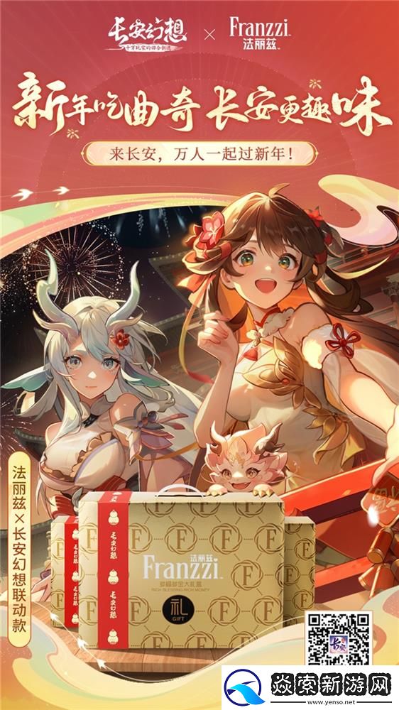 长安幻想蛇年新春版本上线