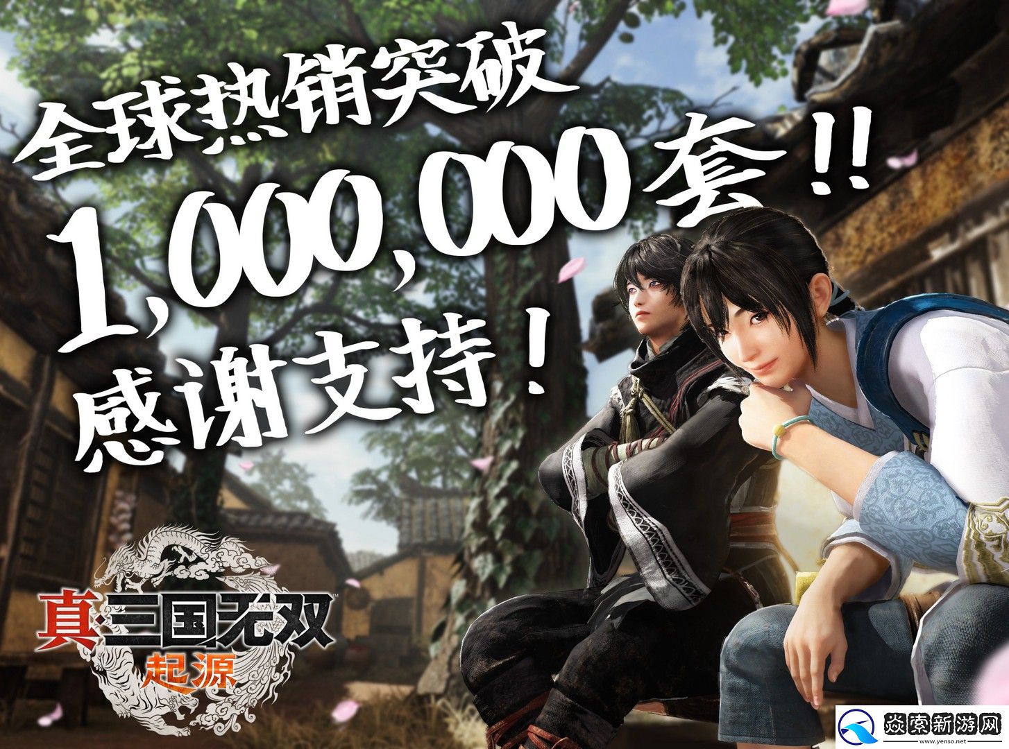 『真・三国无双