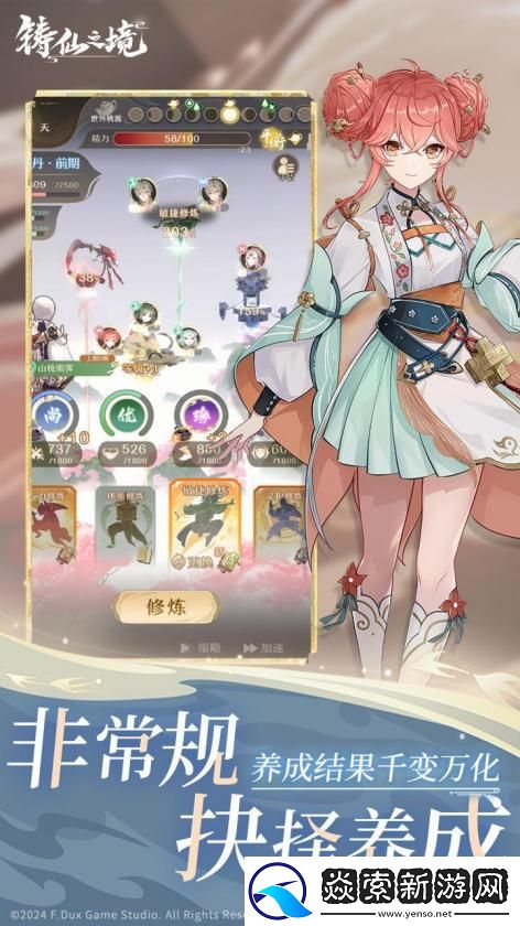 非常规仙人养成铸仙之境公测定档2025年1月7日！
