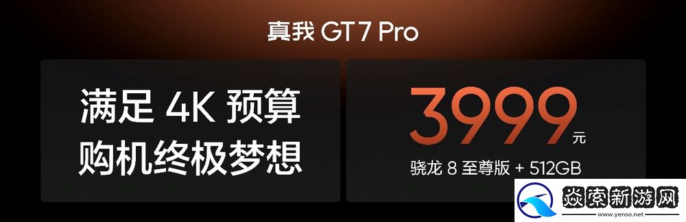 新一代“双擎旗舰”真我GT7