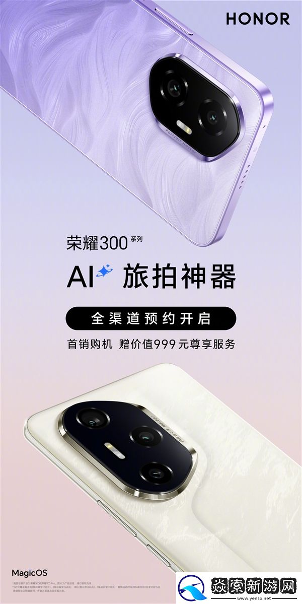 荣耀300系列定档12月2日