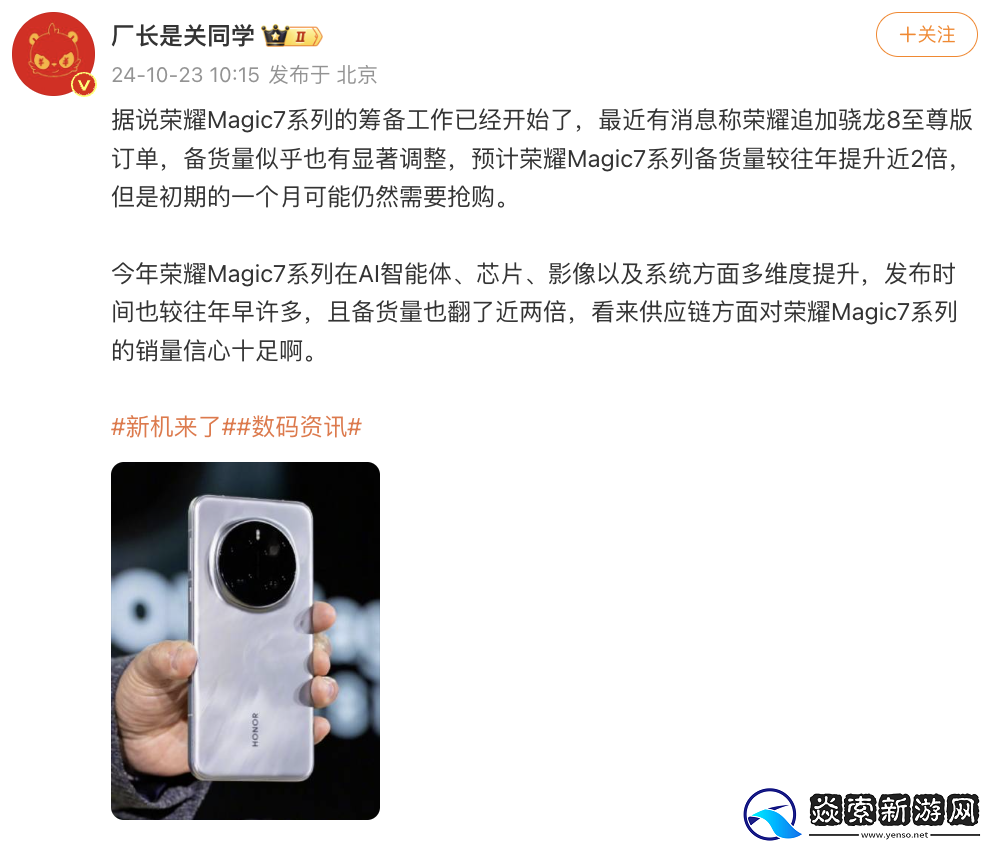 曝荣耀Magic7系列备货量提升近2倍