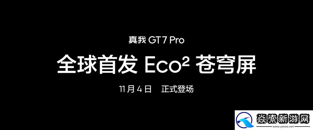 真我GT7