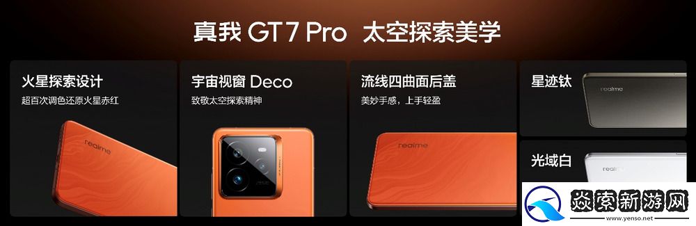 新一代“双擎旗舰”真我GT7