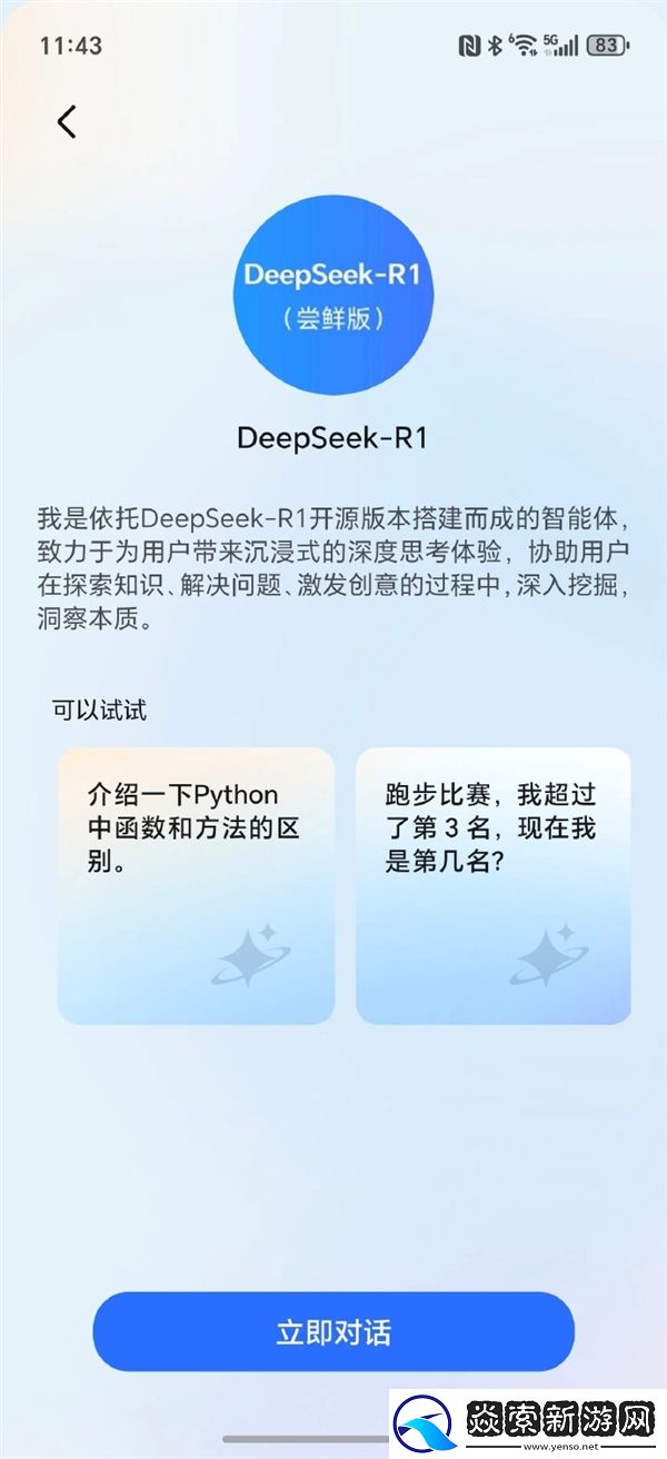 荣耀手机正式接入DeepSeek