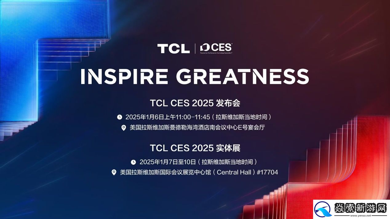 TCL实业即将亮相CES