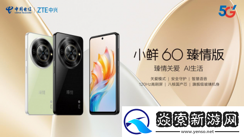 天翼终端多款新品亮相2024数字科技生态大会