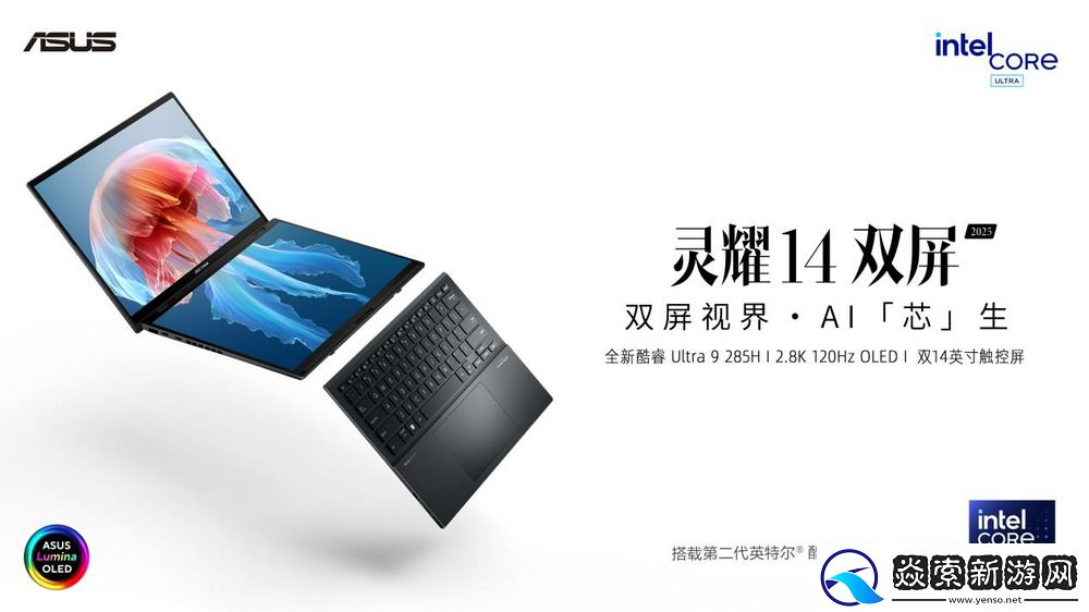 华硕灵耀全新AI