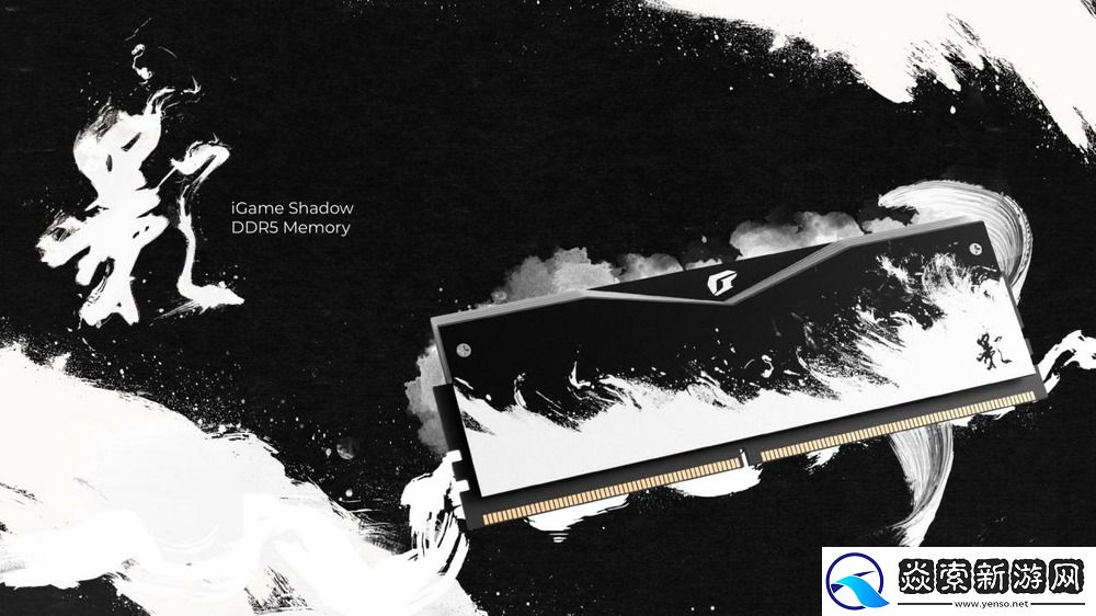 iGame推出新款高频内存“影”