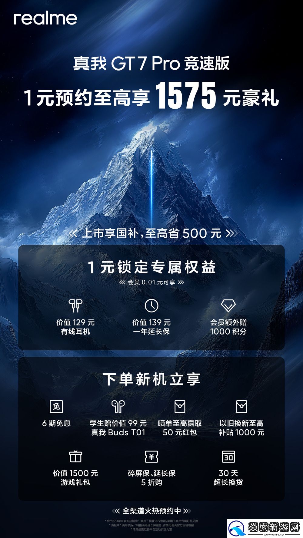 真我官宣将推出真我GT7