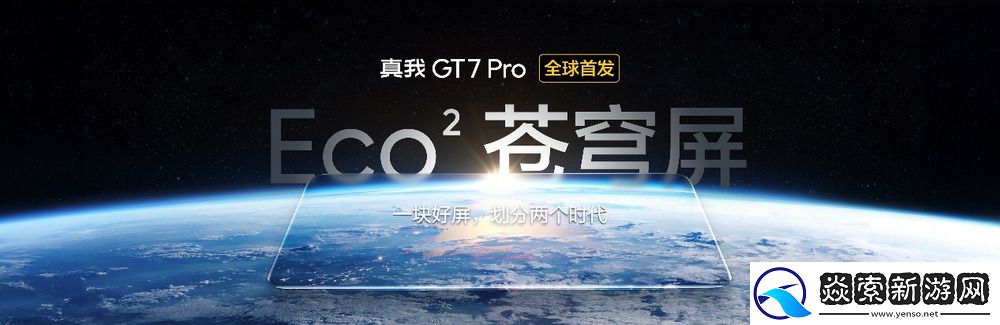 新一代“双擎旗舰”真我GT7