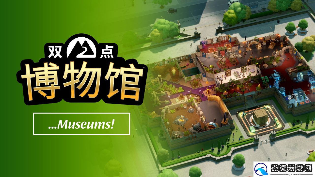 双点博物馆
