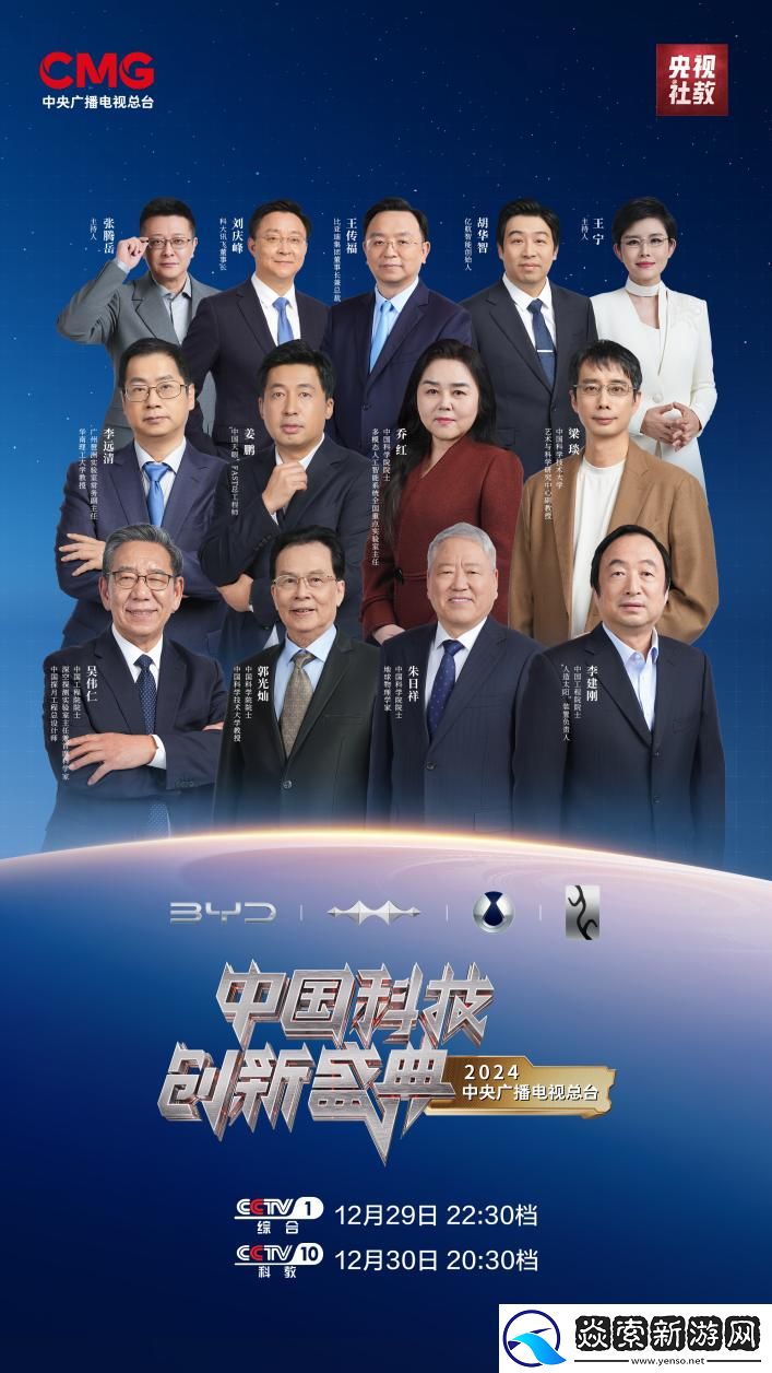 比亚迪亮相央视“科晚”