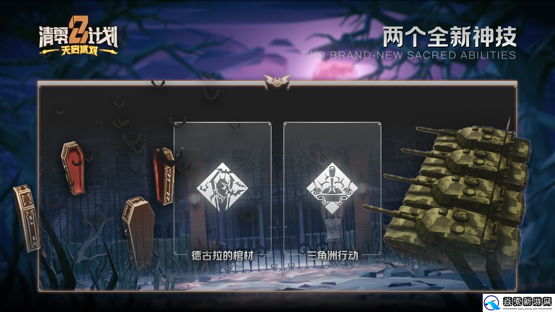 多人肉鸽天启派对万圣节狂欢