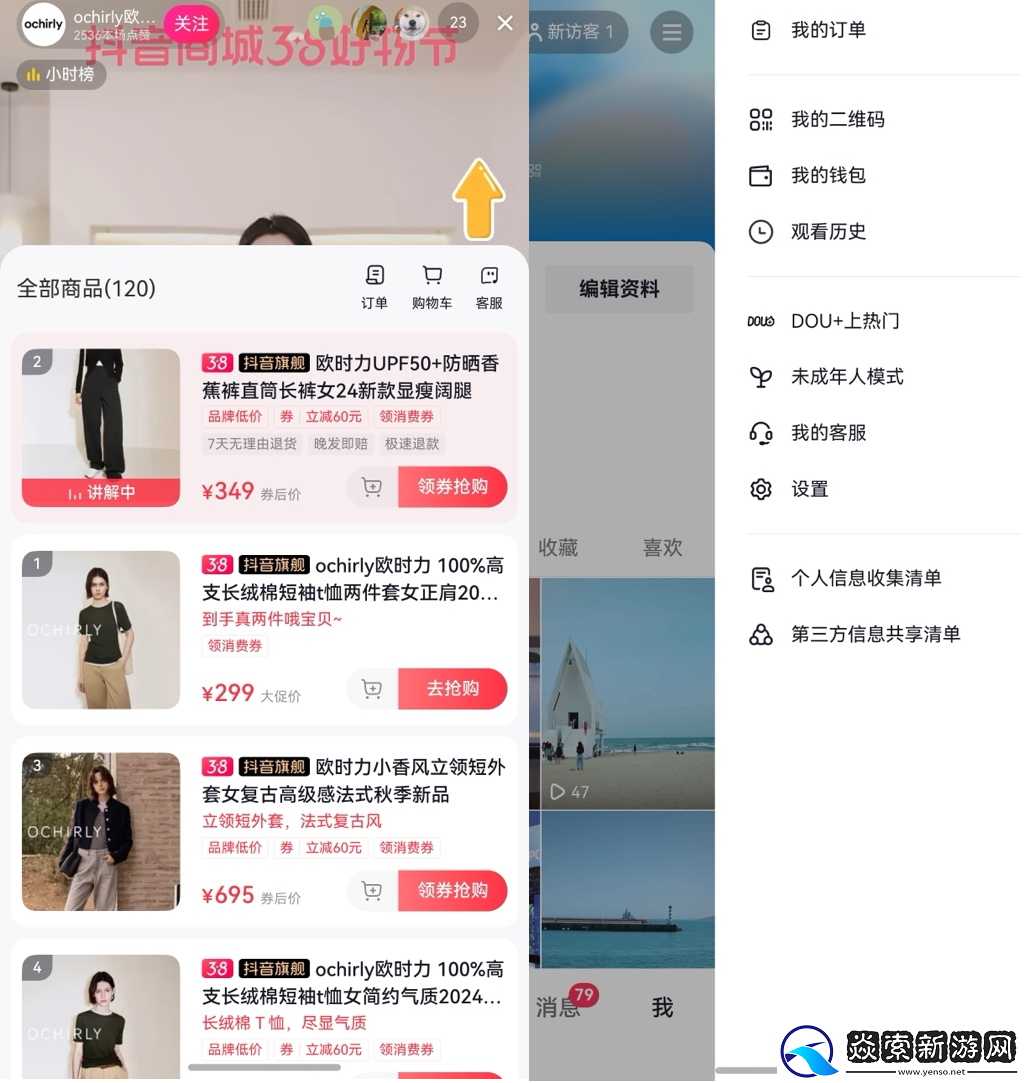 鸿蒙原生版抖音再迎重大更新！上线电商购物功能