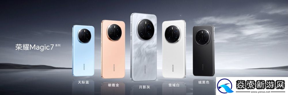 荣耀Magic7系列发布