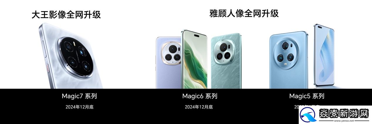 荣耀Magic7系列全面升级大王影像