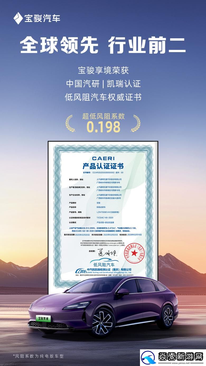 宝骏享境超低风阻系数0.198