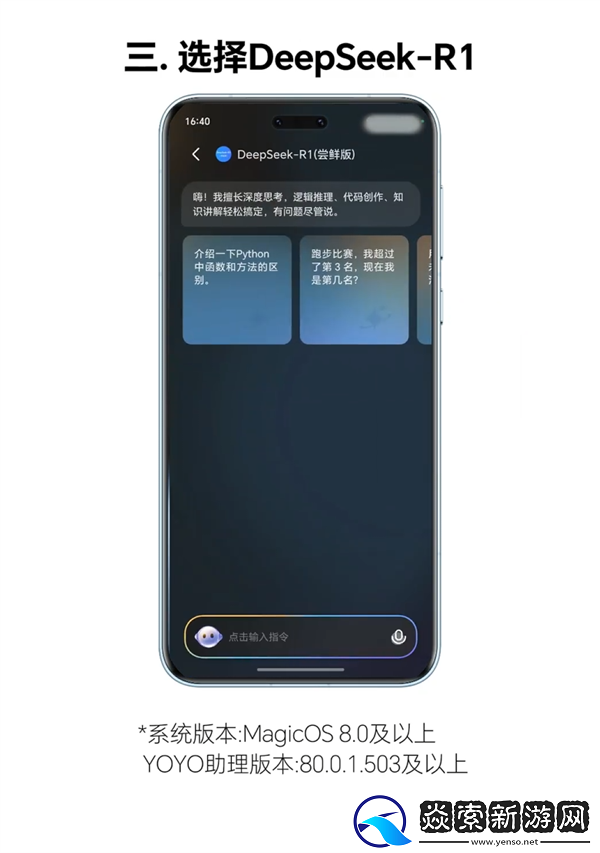 荣耀手机正式接入DeepSeek