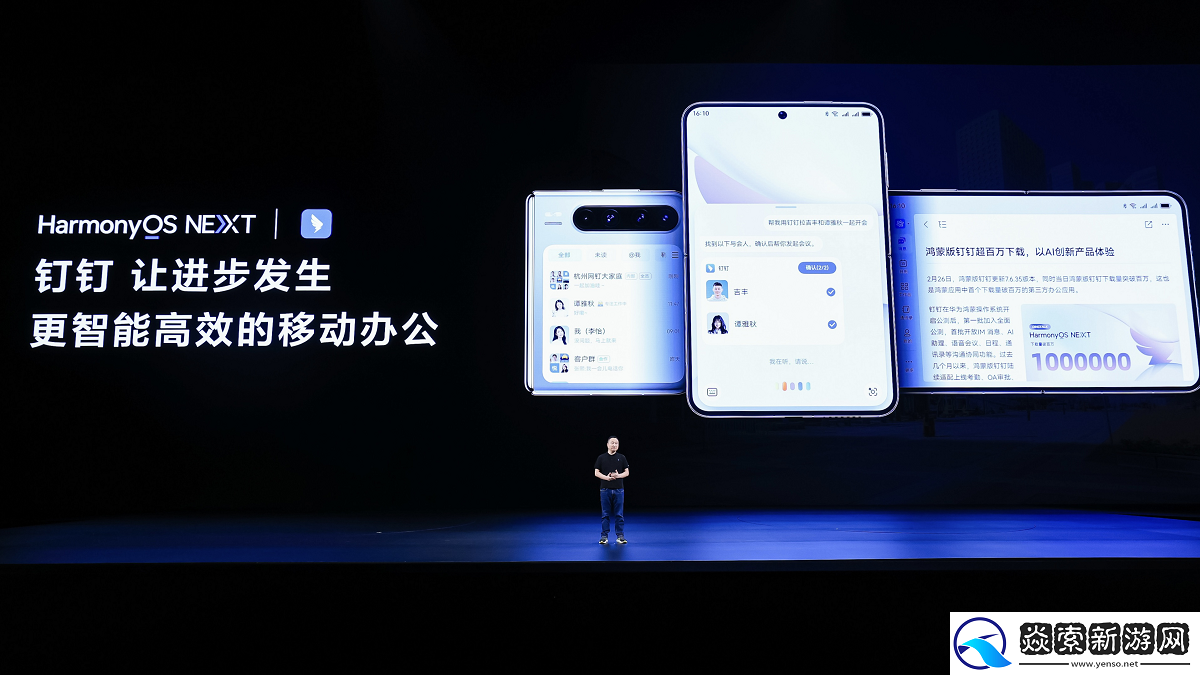 鸿蒙版钉钉深度适配华为Pura