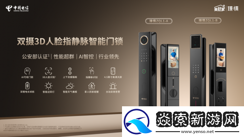 天翼终端多款新品亮相2024数字科技生态大会