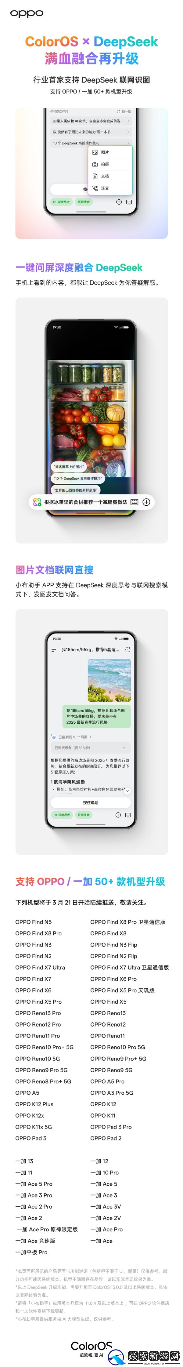 ColorOS宣布支持DeepSeek联网识图