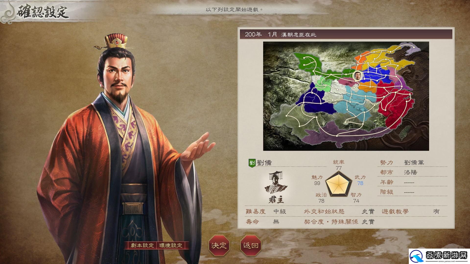三国志8