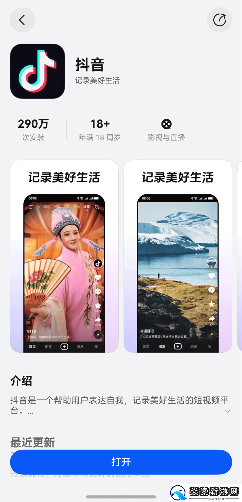 鸿蒙原生版抖音再迎重大更新！上线电商购物功能