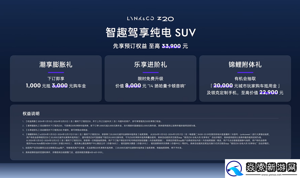 领克Z20于2024广州车展开启预订