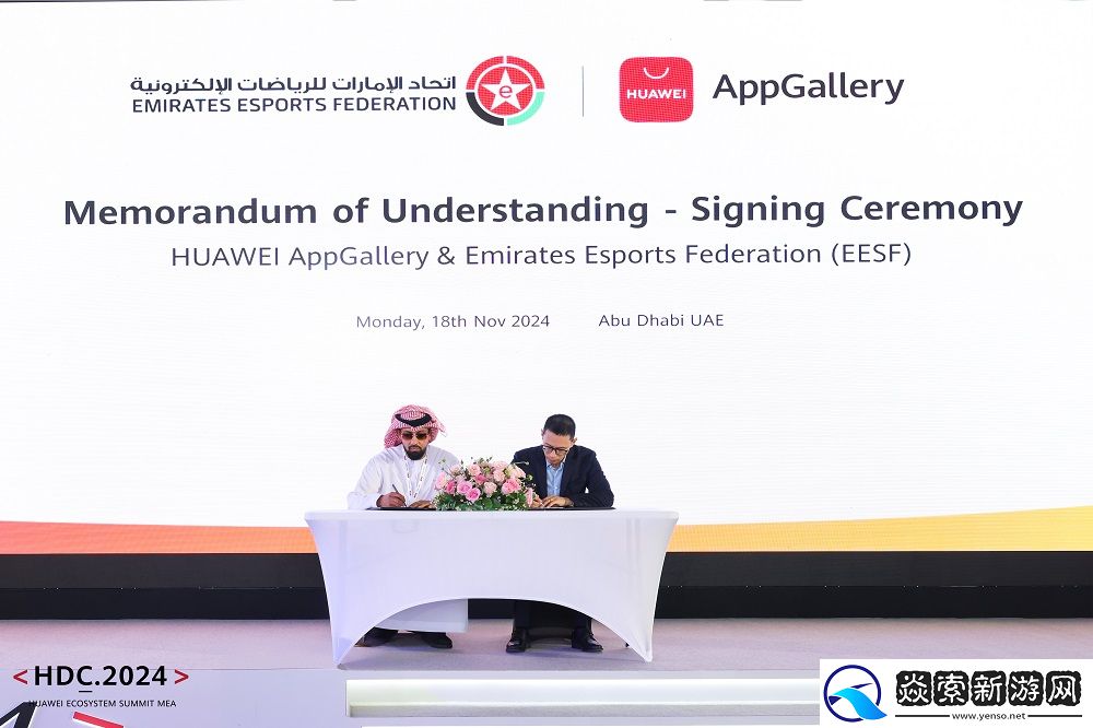 HDC·2024华为中东非洲生态高峰论坛