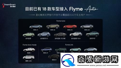 星纪魅族亮相广州车展