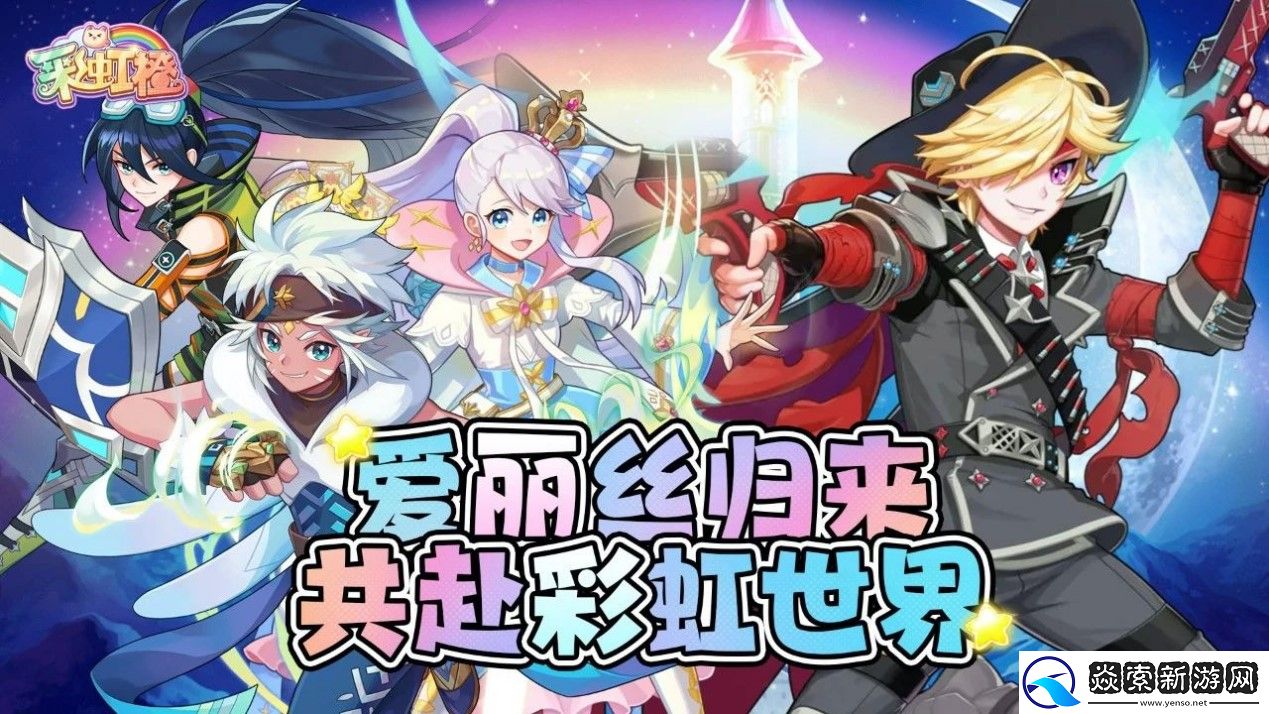 恺英网络携旗下彩虹橙三国