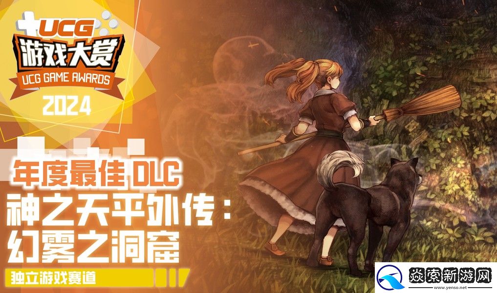 UGA2024**结束!全奖项获奖游戏和厂商公开!