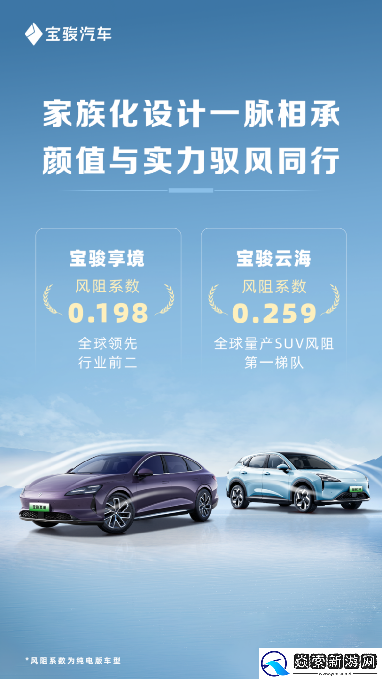 宝骏享境超低风阻系数0.198