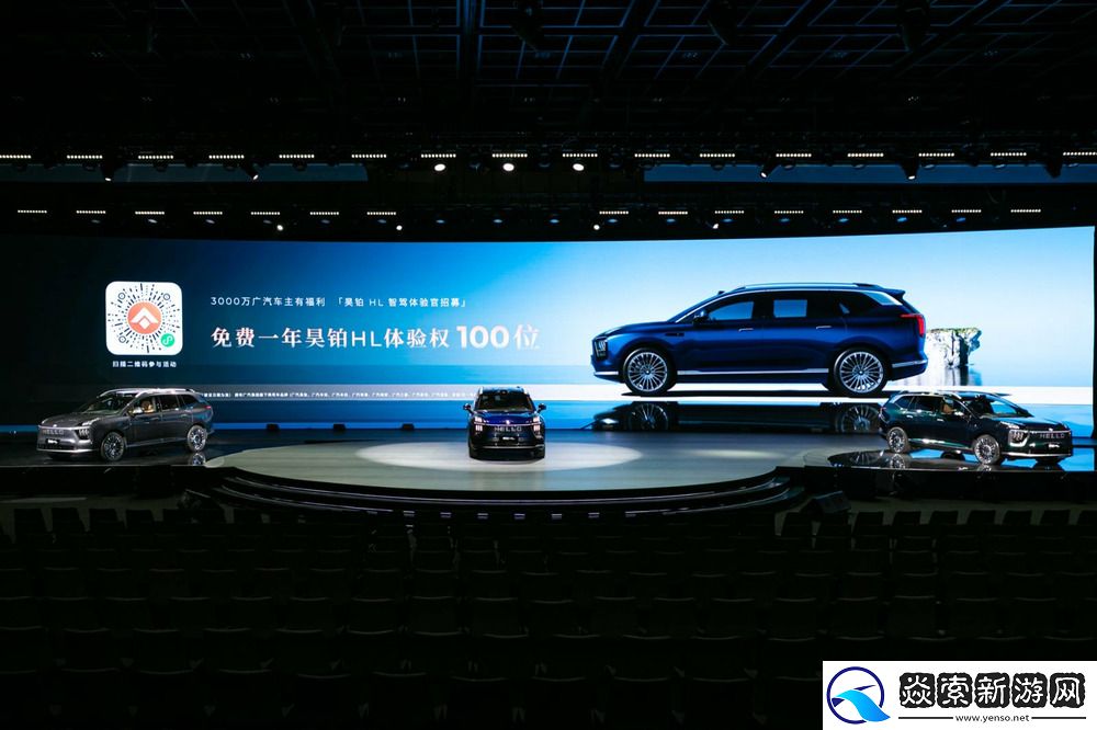 广汽昊铂HL预售开启