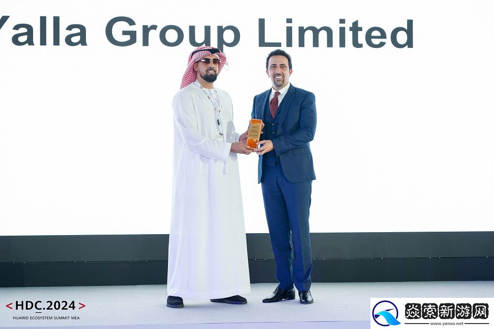 HDC·2024华为中东非洲生态高峰论坛