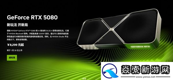 RTX50系列显卡将于1月30日在国内正式上市