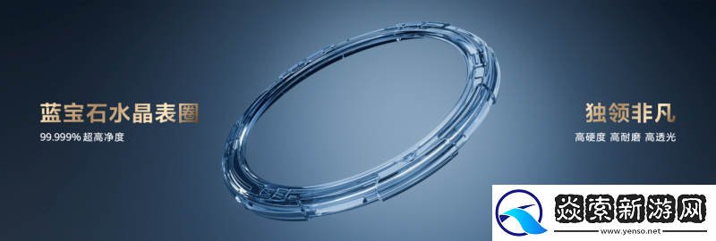 华为首款蓝宝石黄金智能腕表闪耀登场