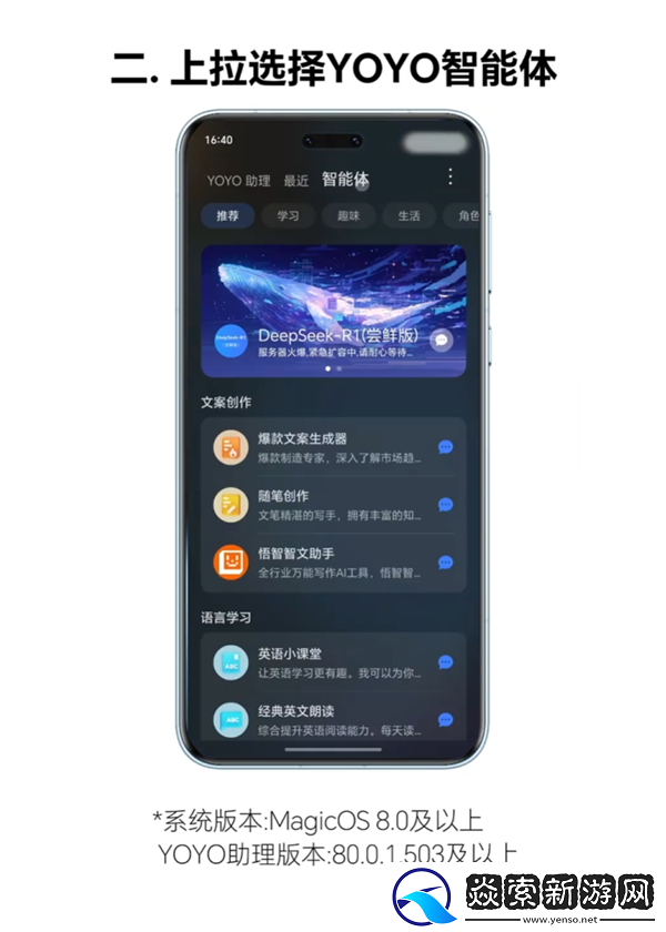 荣耀手机正式接入DeepSeek