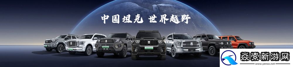 长城集团坦克500