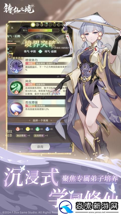 非常规仙人养成铸仙之境公测定档2025年1月7日！