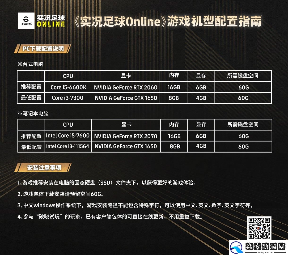 实况足球ONLINE开启客户端下载