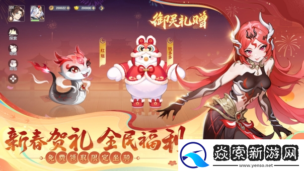 长安幻想蛇年新春版本上线