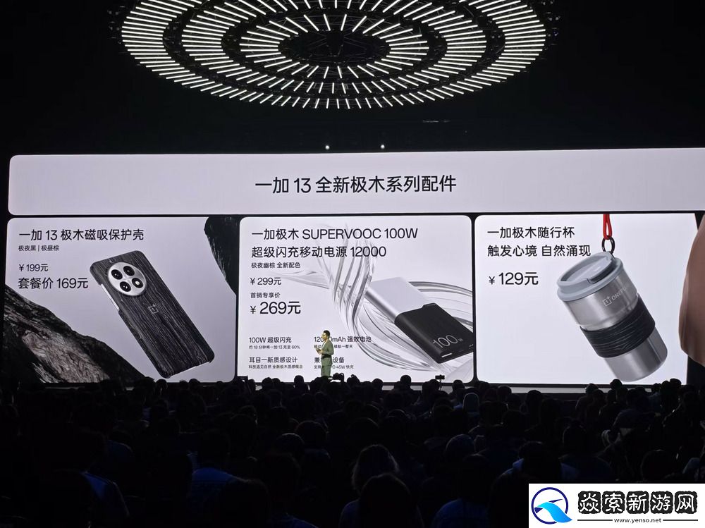 一加13正式发布